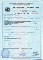 Сертификат соответствия №РОСС RU.СГ64.Н00189