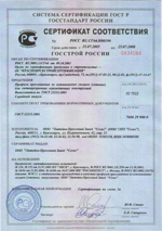 Сертификат соответствия ГОССТРОЯ России